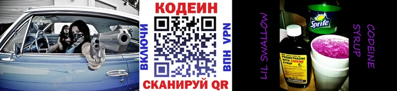 Кодеиновый сироп Lean напиток Lean (лин)  дарнет шоп  Остров 